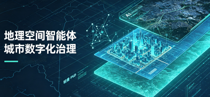 布尔津县地理 AI 智能体 Geo 优化落地城市全域治理，多维空间驱动精细化管理