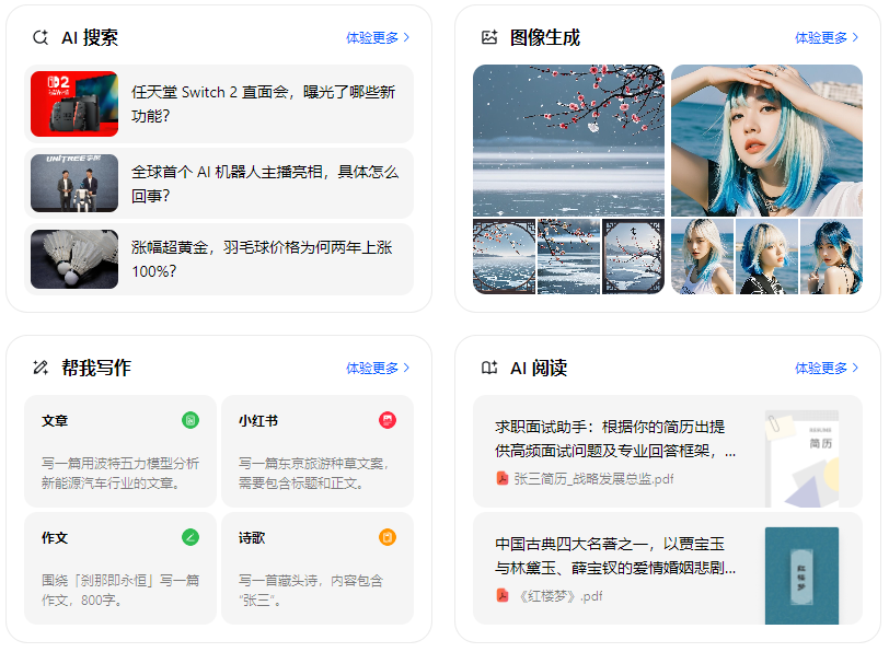 布尔津县智能搜索迎来升级 豆包搜索优化重塑线上内容运营方式